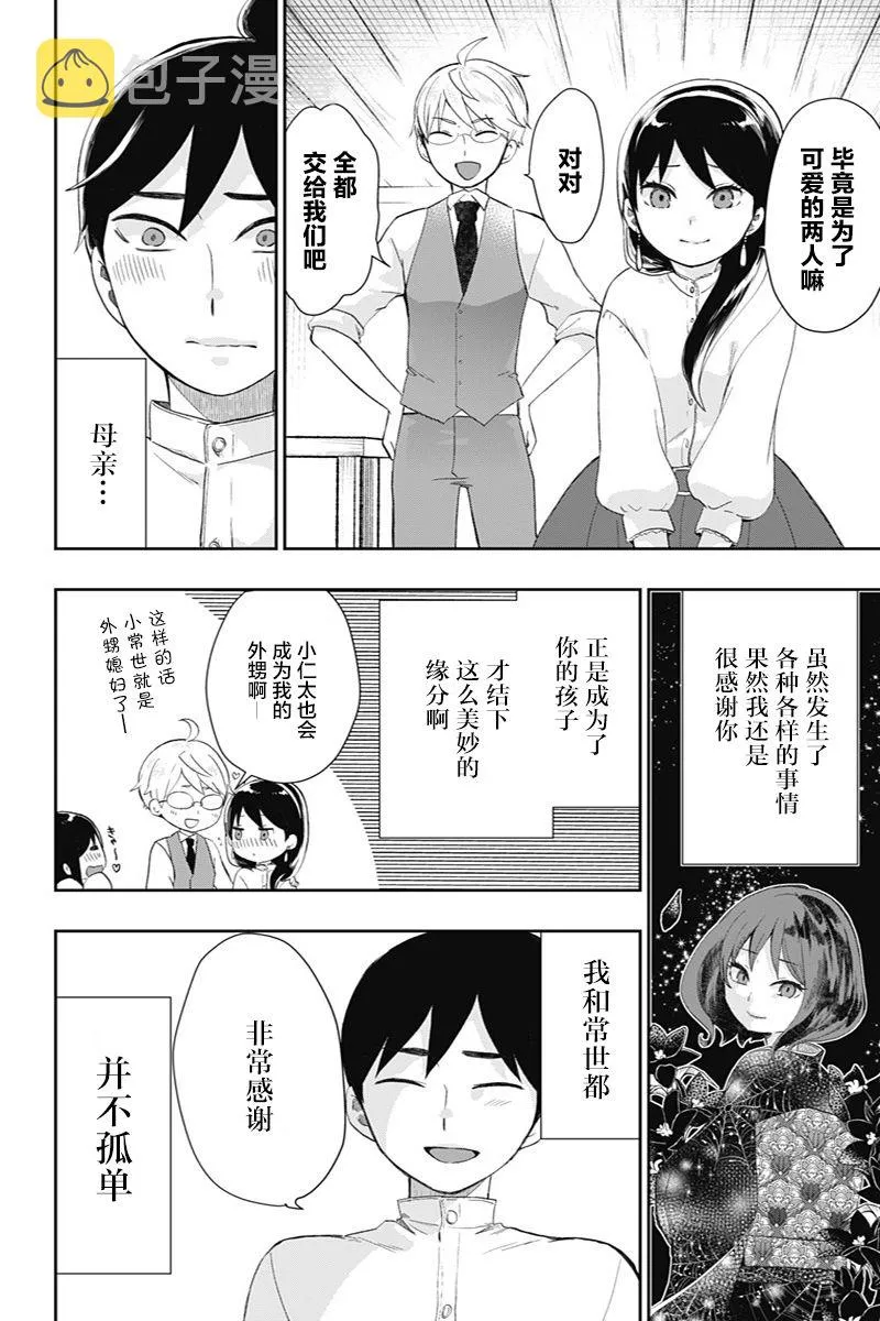 第39话 第8页
