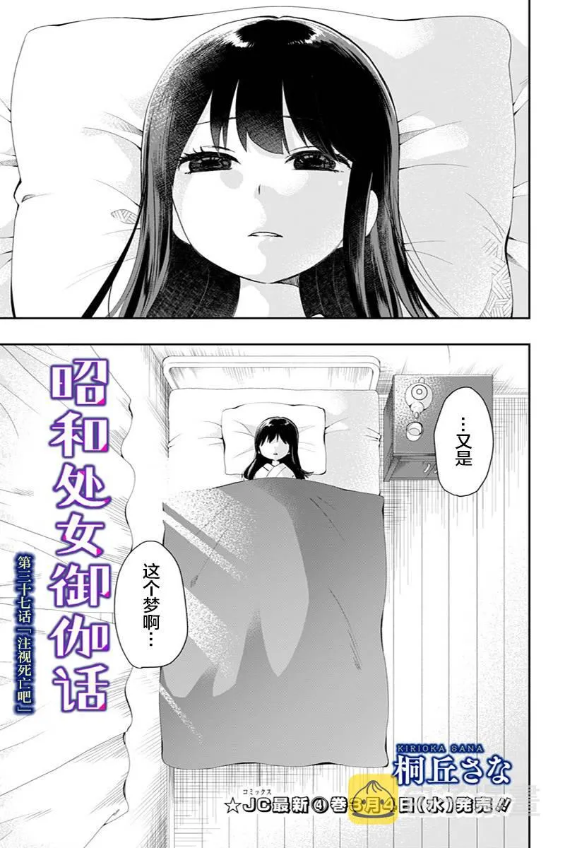 第38话 真正想说的话 第3页