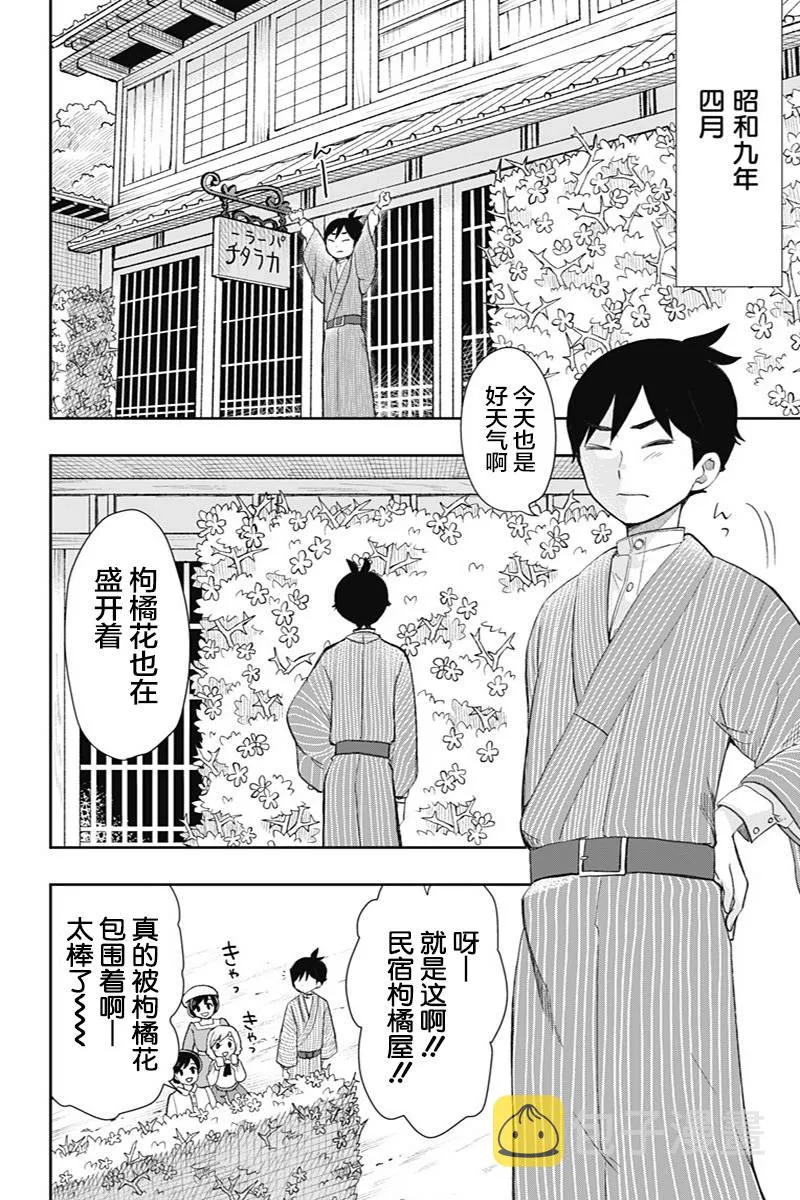 第38话 真正想说的话 第4页
