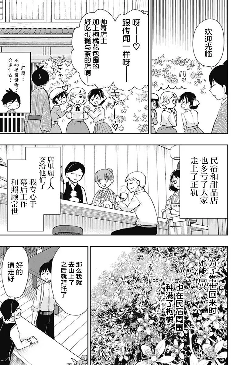 第38话 真正想说的话 第5页