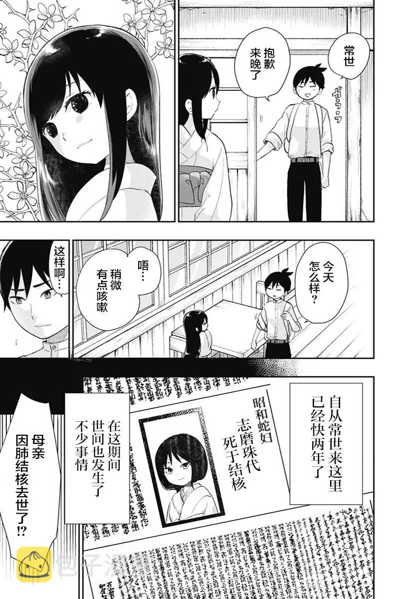第38话 真正想说的话 第7页