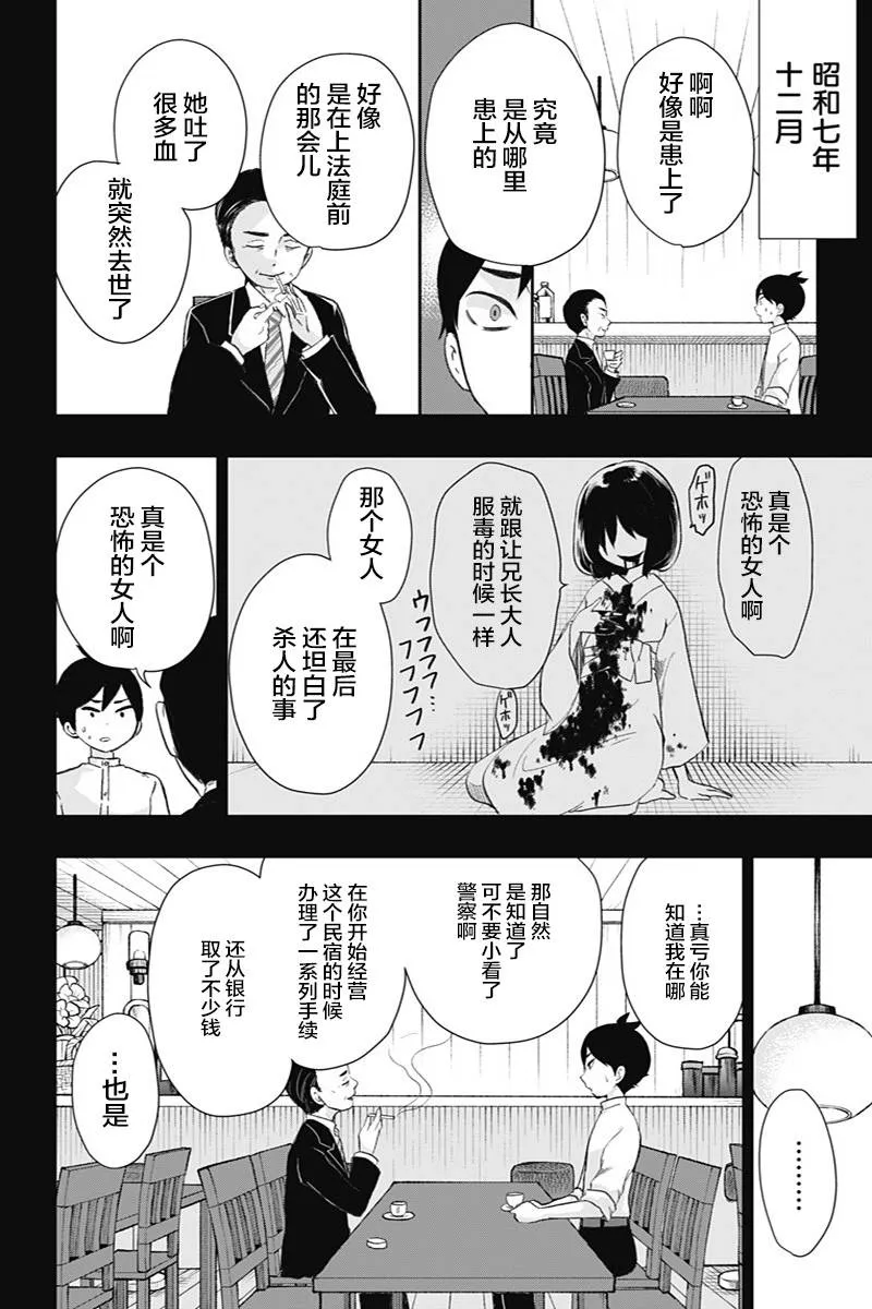第38话 真正想说的话 第8页