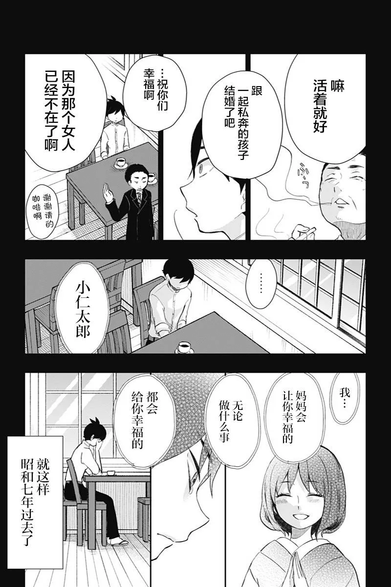 第38话 真正想说的话 第9页