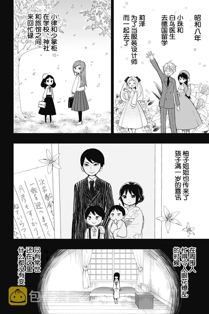 第38话 真正想说的话 第10页