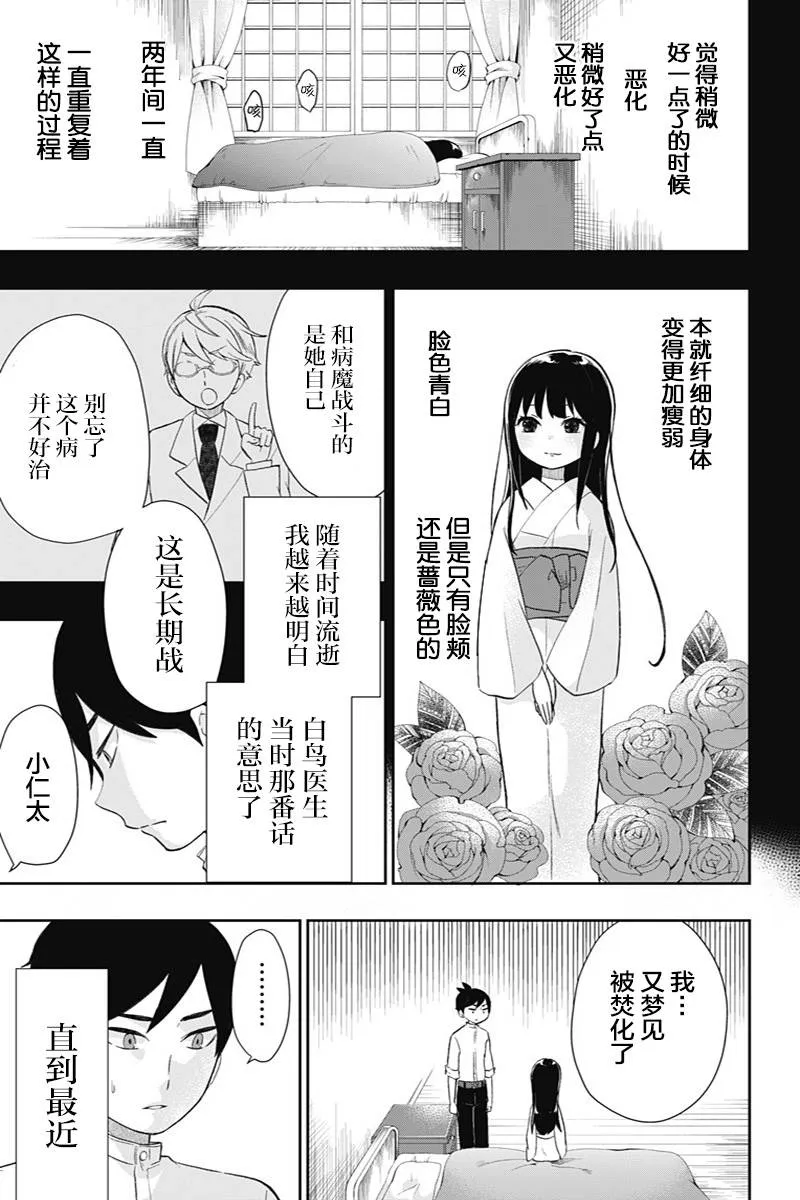 第38话 真正想说的话 第11页