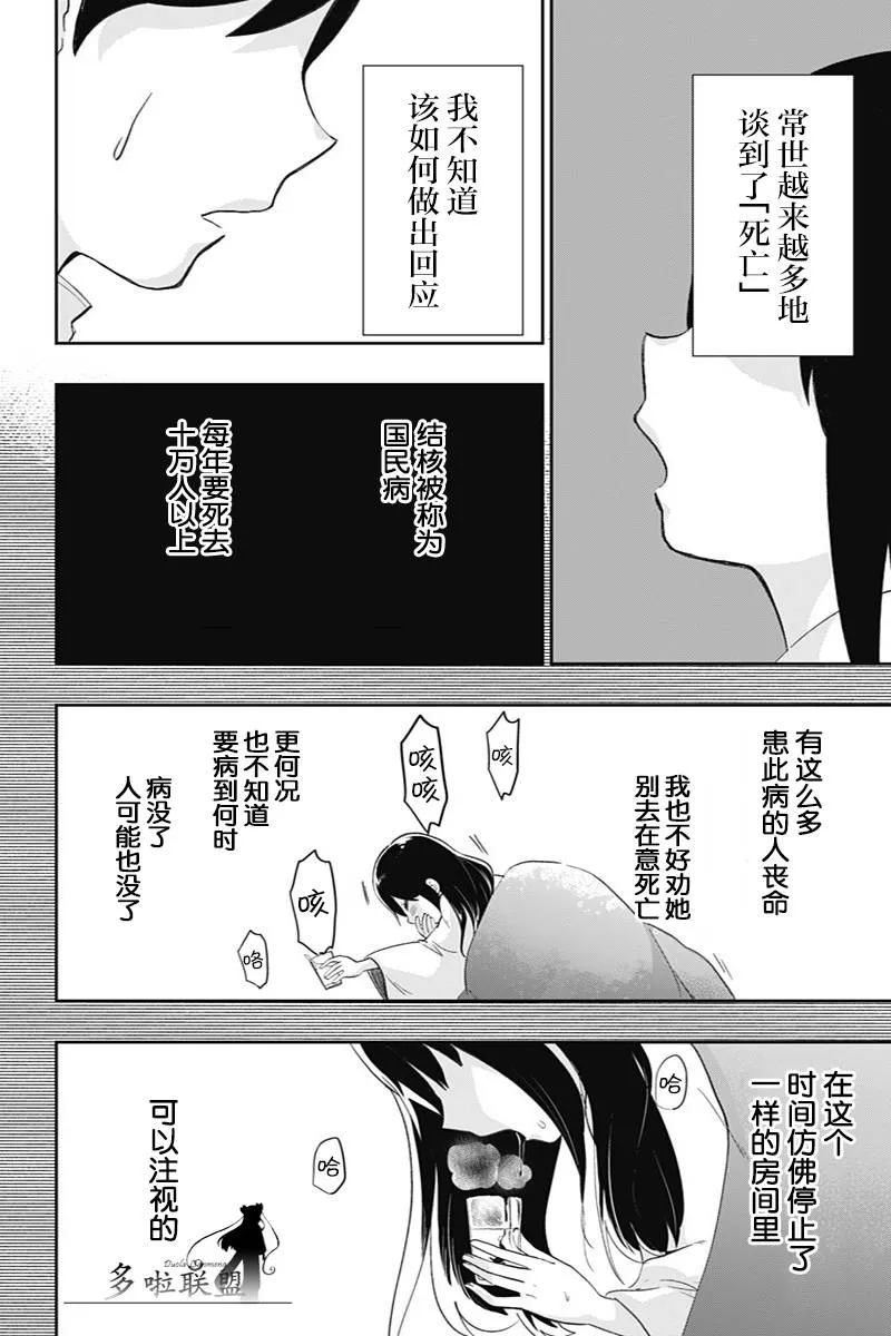 第38话 真正想说的话 第12页