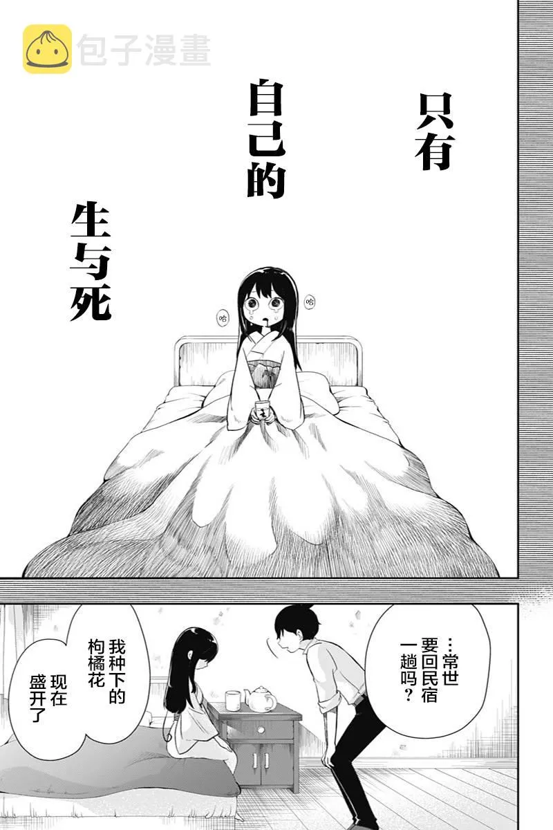 第38话 真正想说的话 第13页