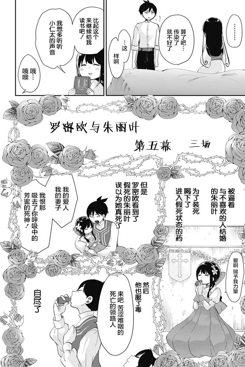 第38话 真正想说的话 第14页