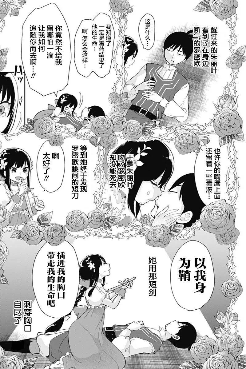 第38话 真正想说的话 第15页