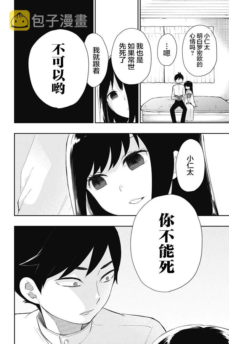 第38话 真正想说的话 第16页
