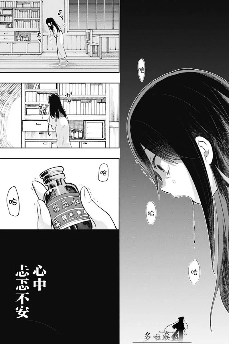 第38话 真正想说的话 第19页