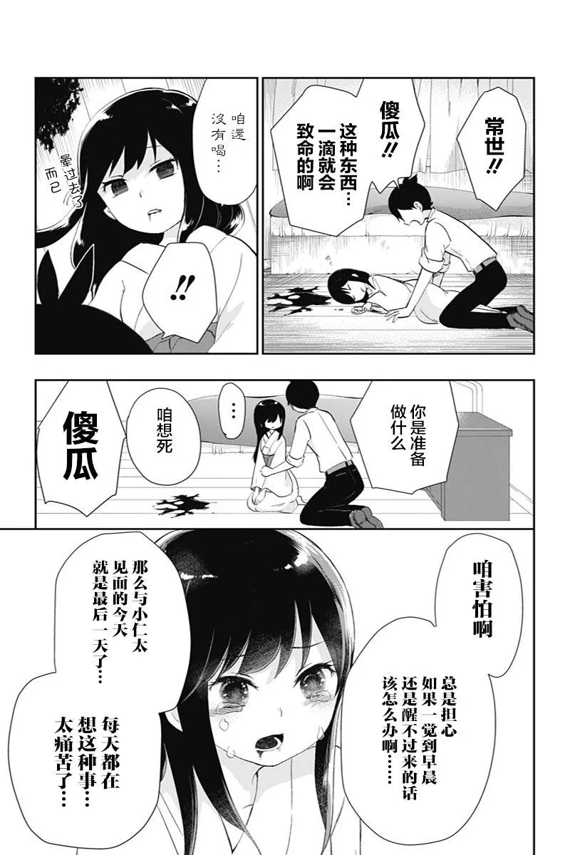 第38话 真正想说的话 第21页