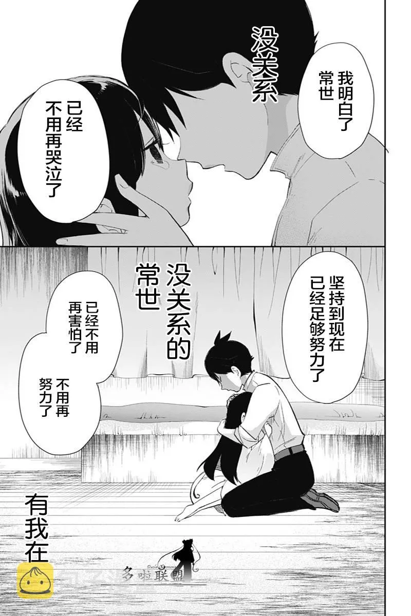 第38话 真正想说的话 第23页