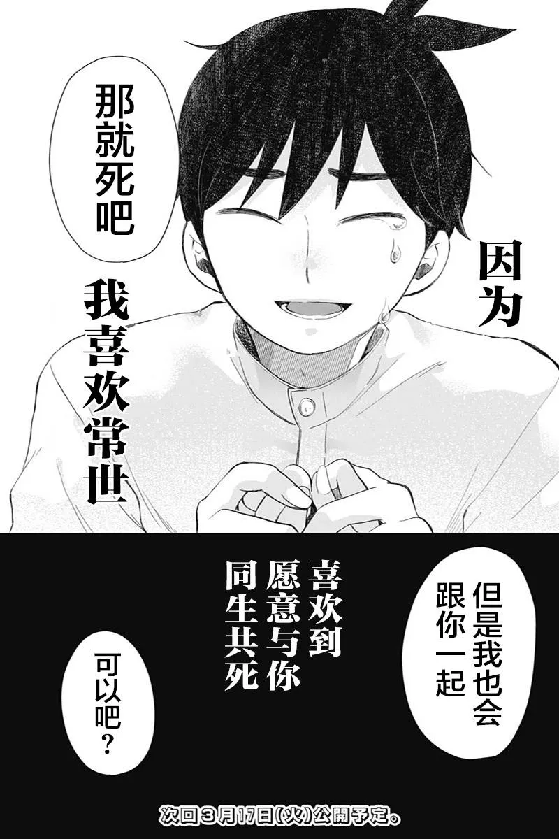 第38话 真正想说的话 第24页