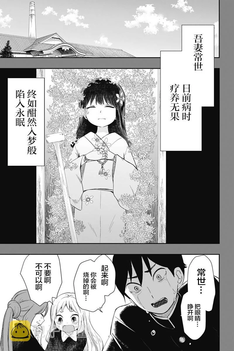 第37话 注视死亡 第1页