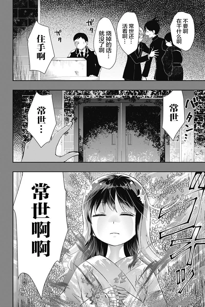 第37话 注视死亡 第2页
