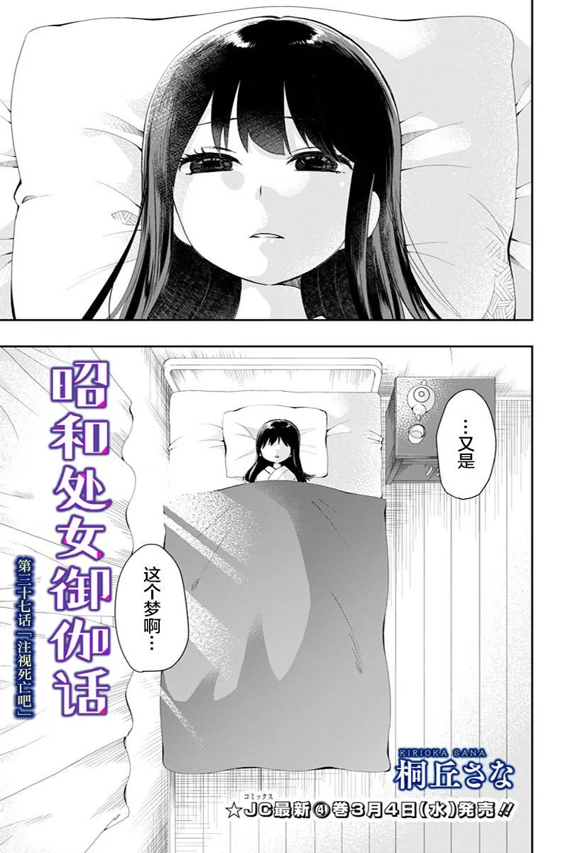 第37话 注视死亡 第3页