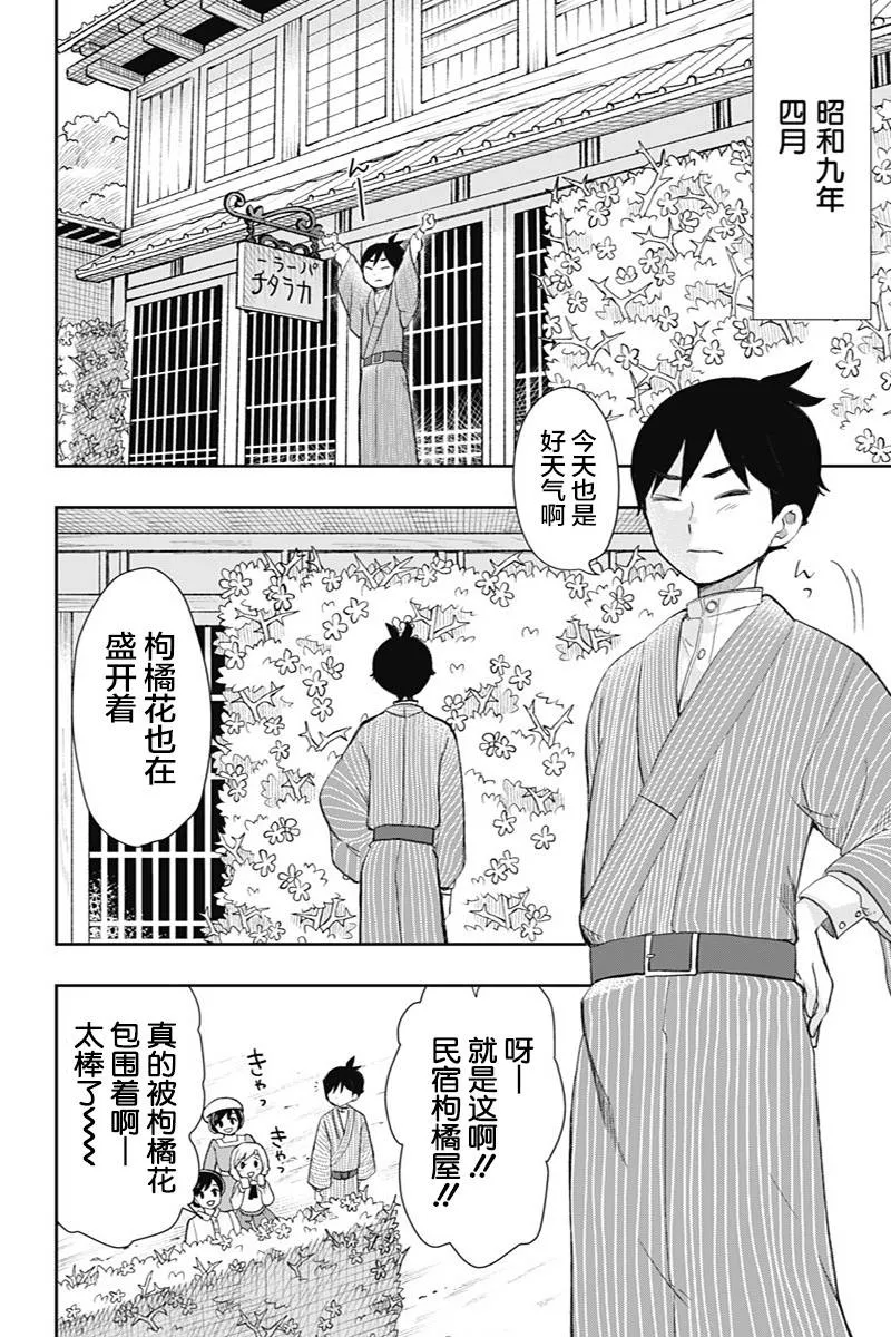 第37话 注视死亡 第4页