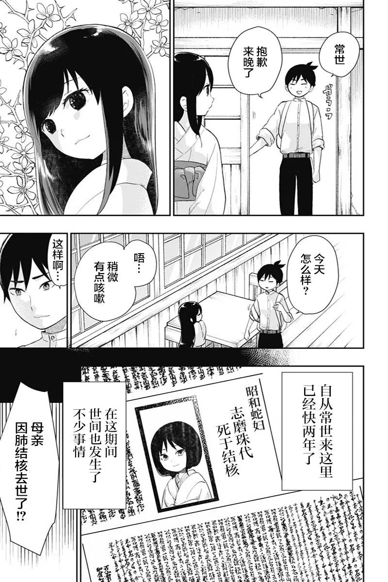 第37话 注视死亡 第7页