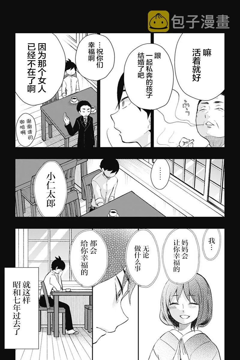 第37话 注视死亡 第9页