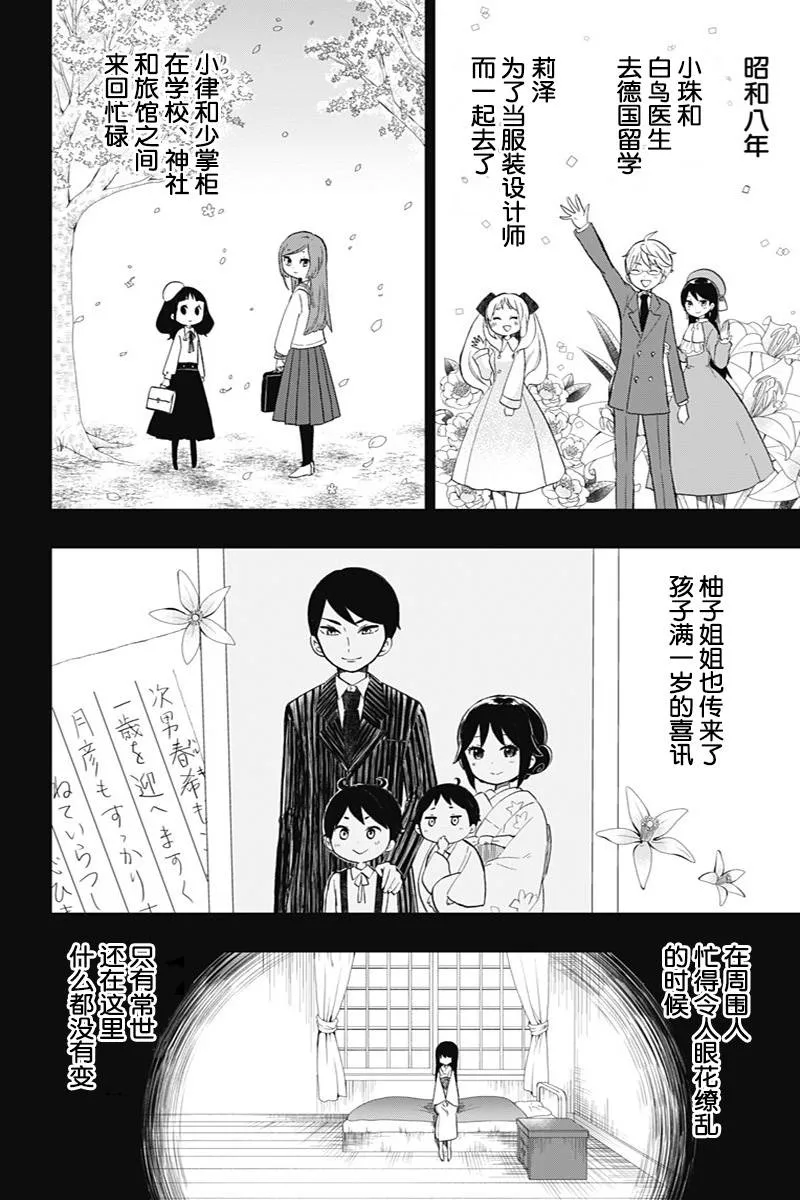 第37话 注视死亡 第10页