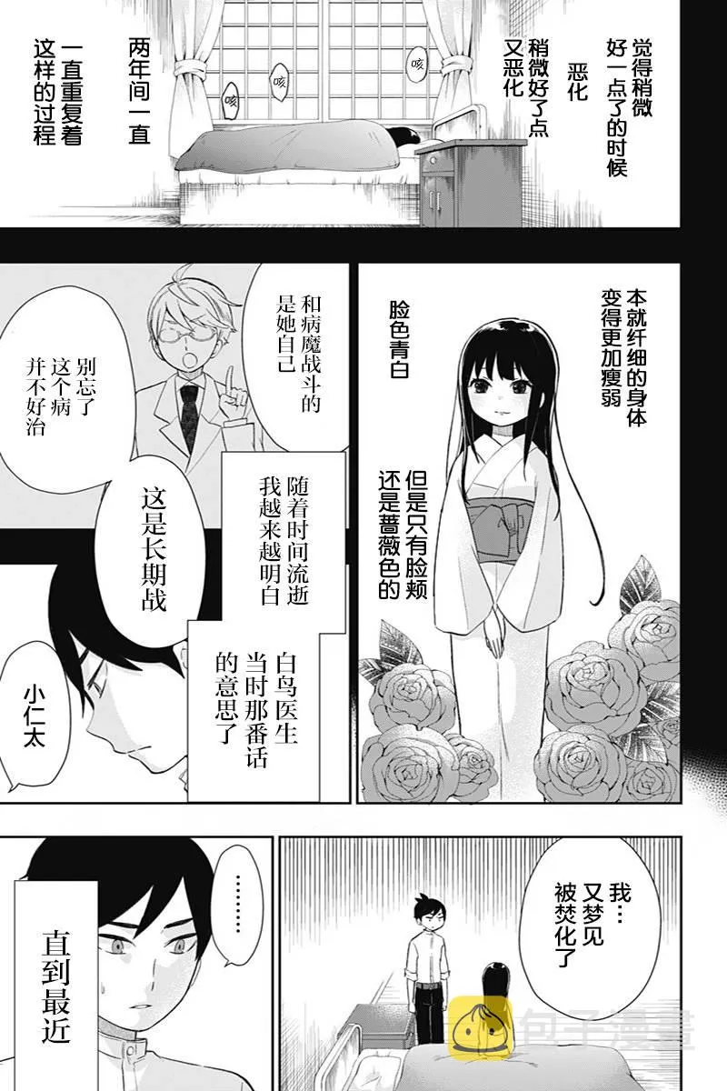 第37话 注视死亡 第11页
