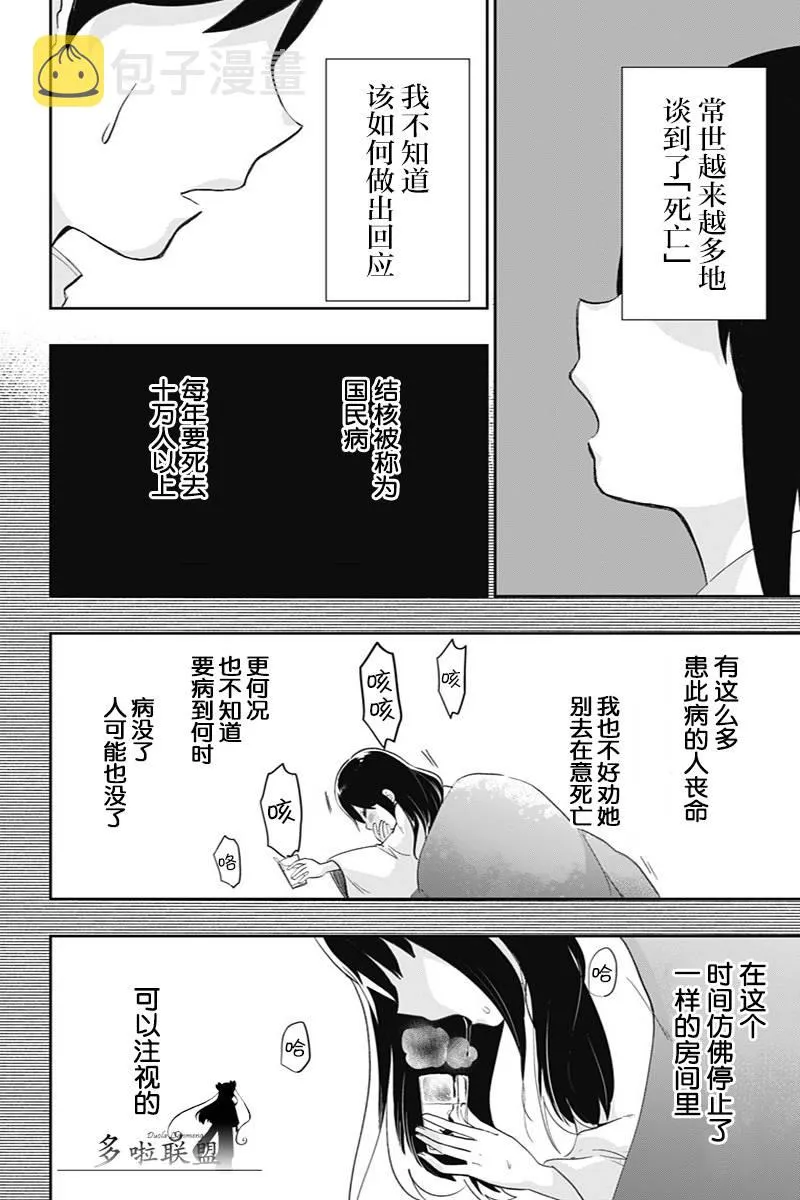 第37话 注视死亡 第12页