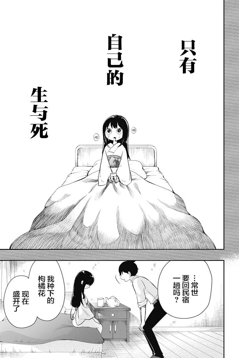 第37话 注视死亡 第13页