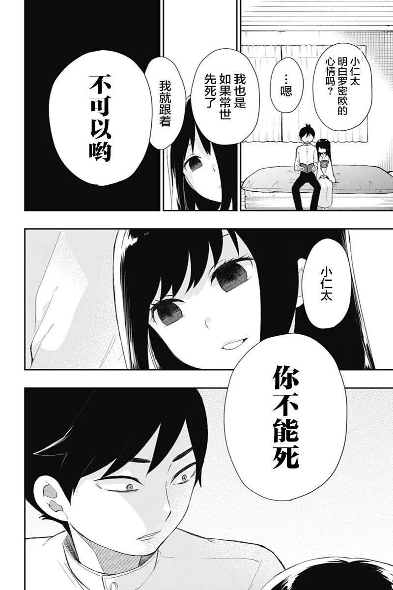 第37话 注视死亡 第16页
