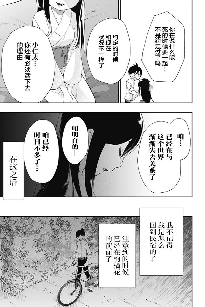 第37话 注视死亡 第17页