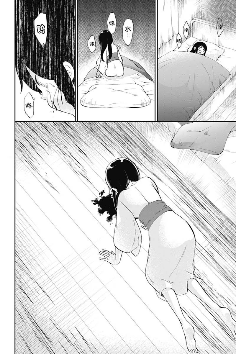 第37话 注视死亡 第18页