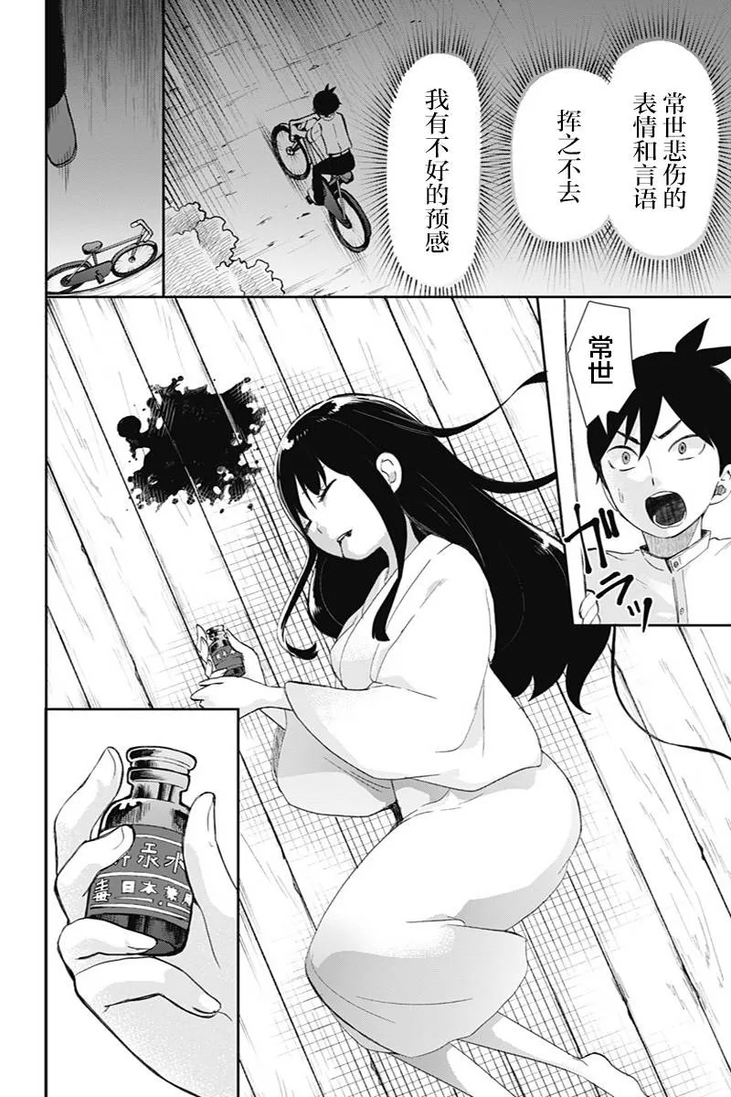 第37话 注视死亡 第20页