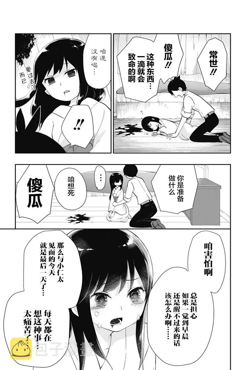 第37话 注视死亡 第21页