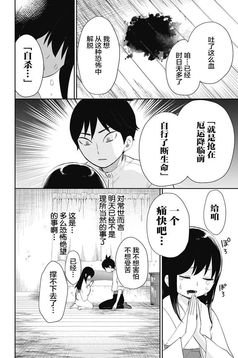 第37话 注视死亡 第22页