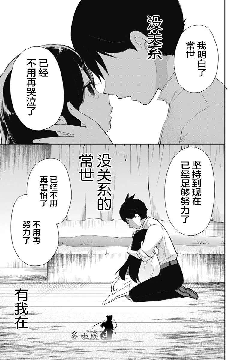 第37话 注视死亡 第23页