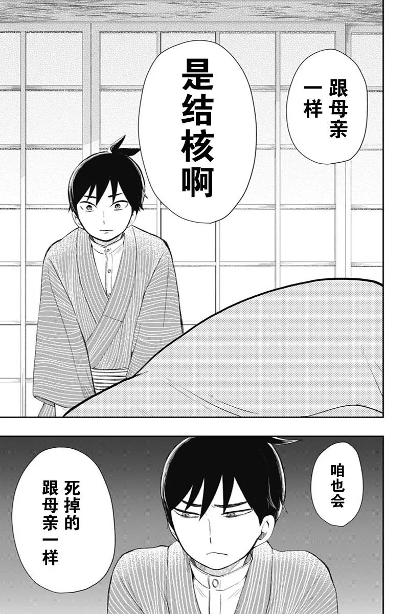 第36话 童话的第八幕 第4页