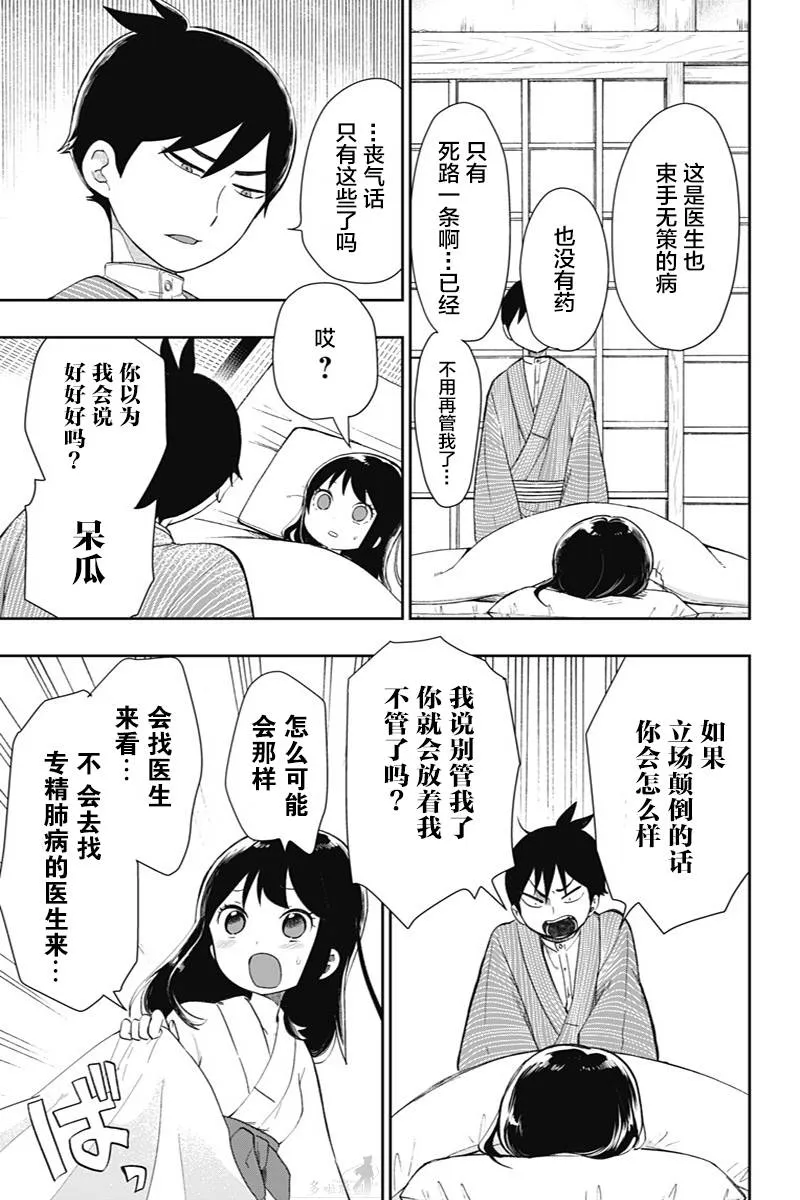 第36话 童话的第八幕 第6页