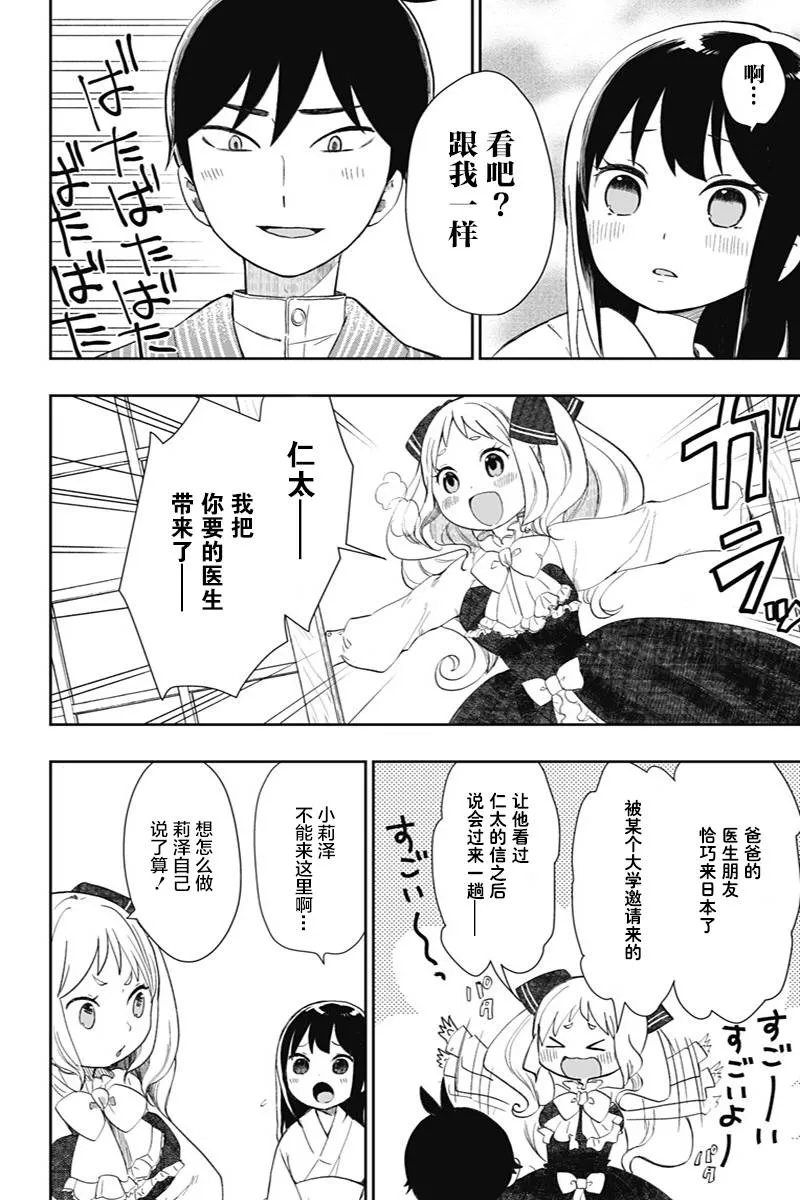 第36话 童话的第八幕 第7页