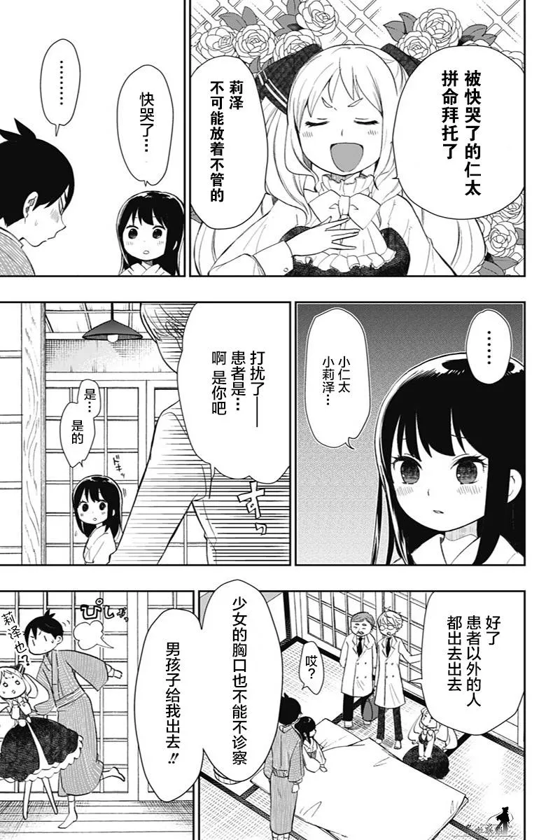 第36话 童话的第八幕 第8页