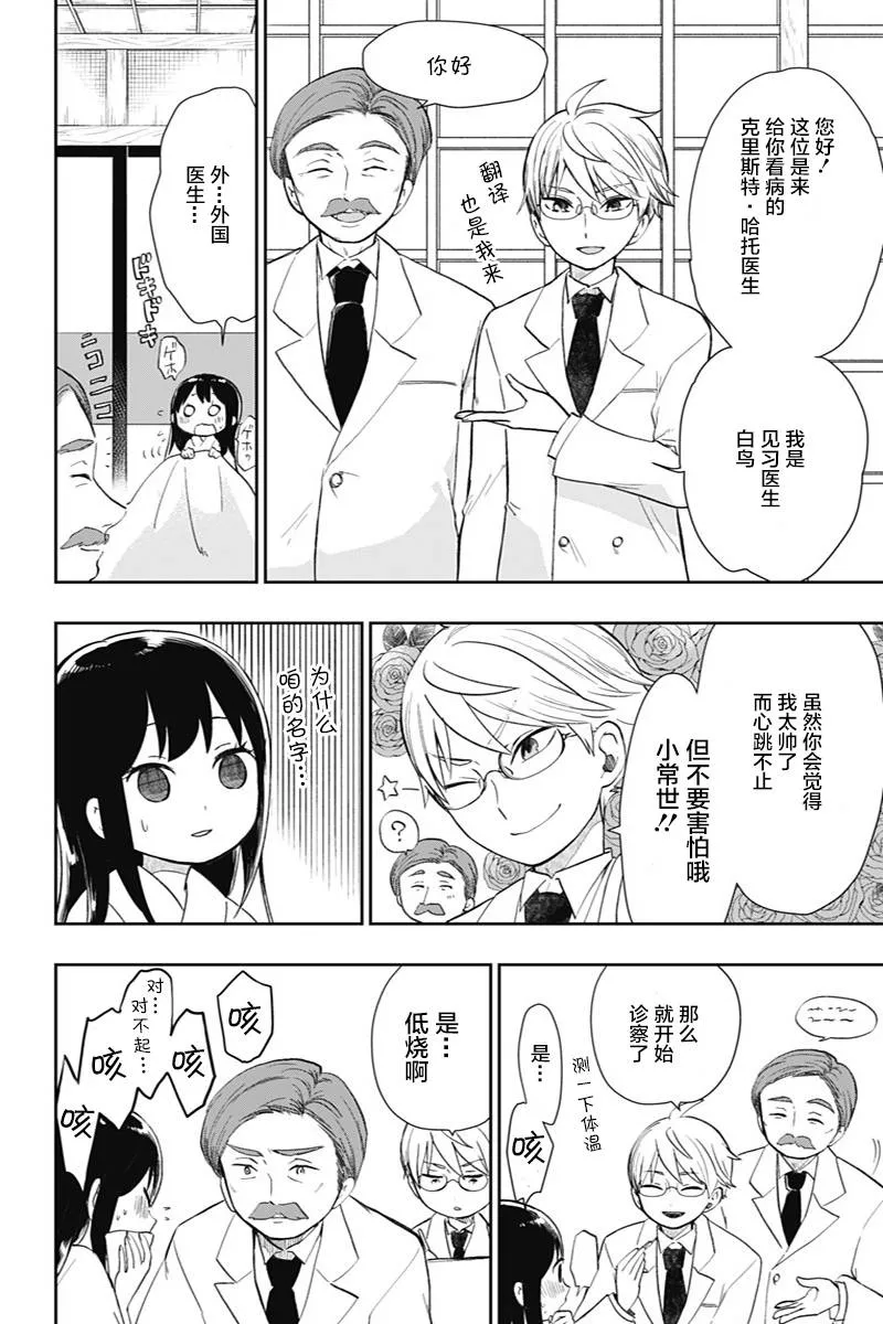 第36话 童话的第八幕 第9页