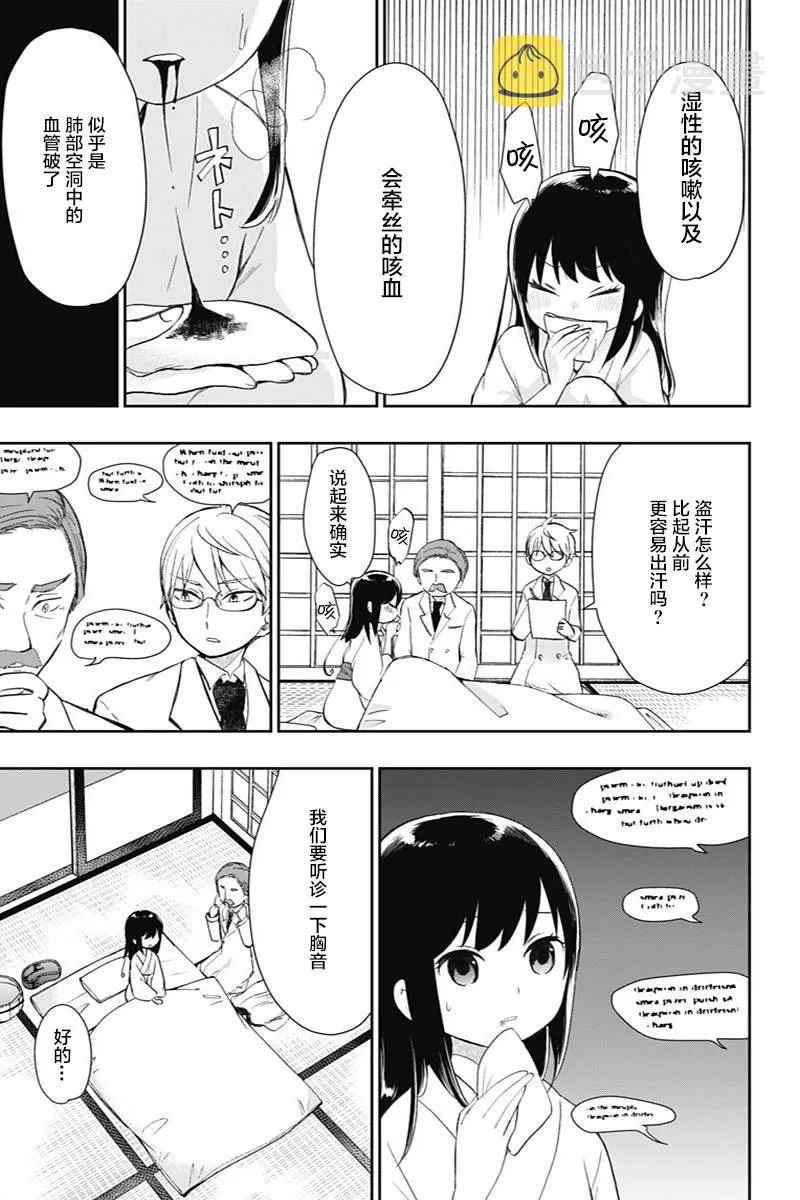 第36话 童话的第八幕 第10页