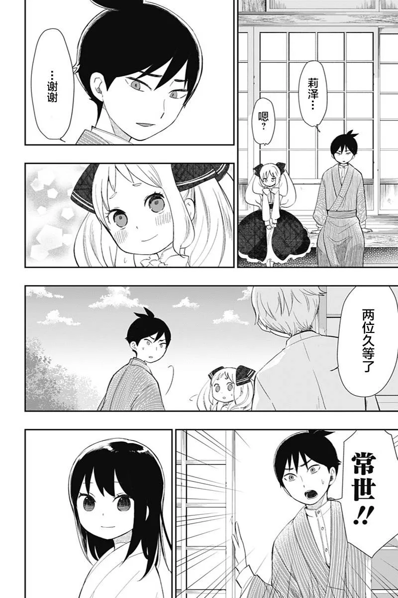 第36话 童话的第八幕 第11页