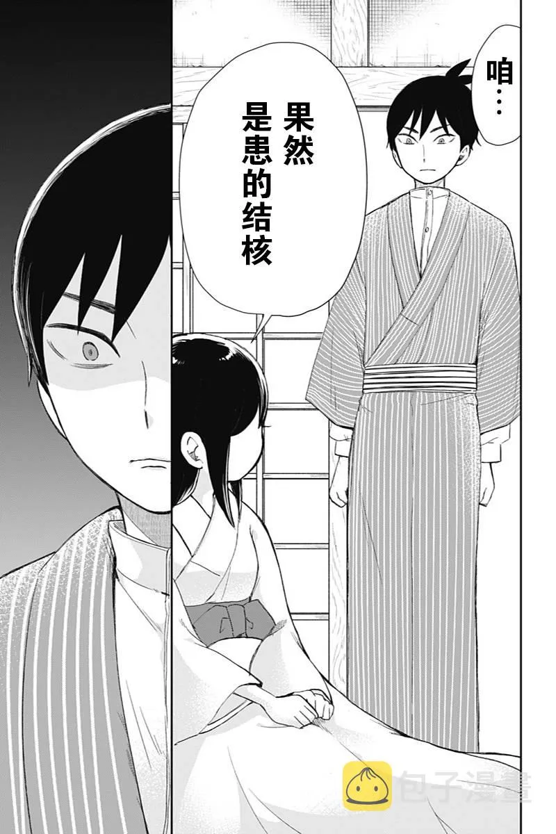 第36话 童话的第八幕 第12页