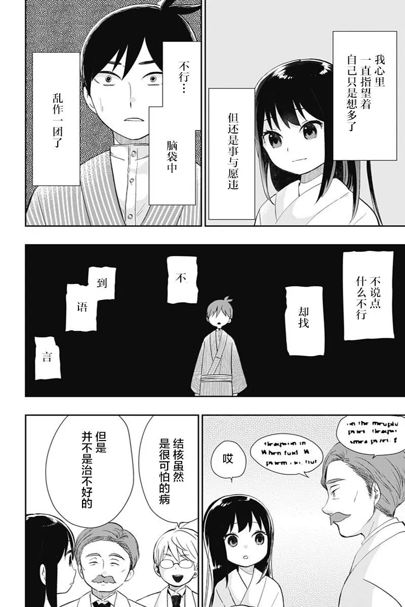 第36话 童话的第八幕 第13页