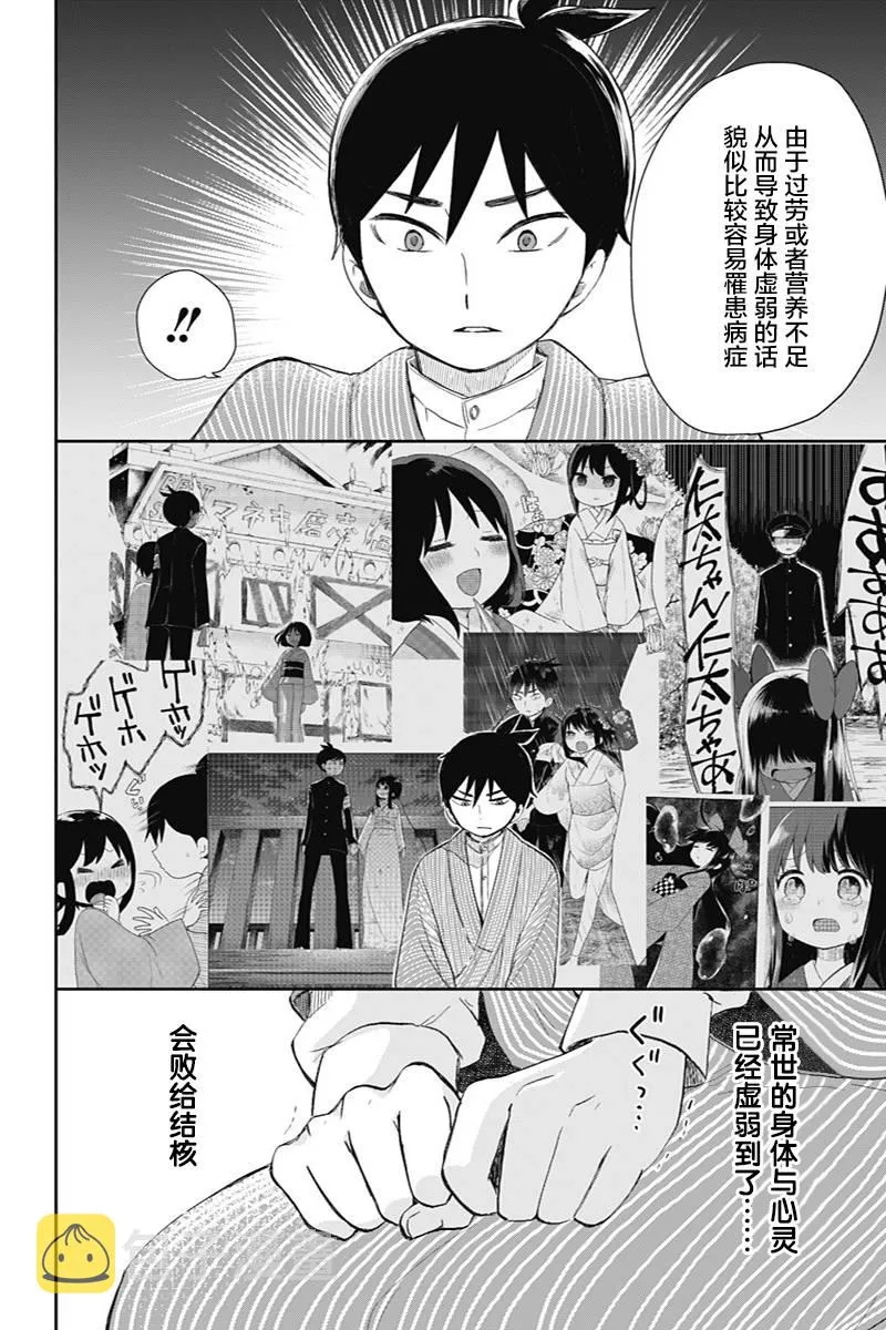 第36话 童话的第八幕 第15页