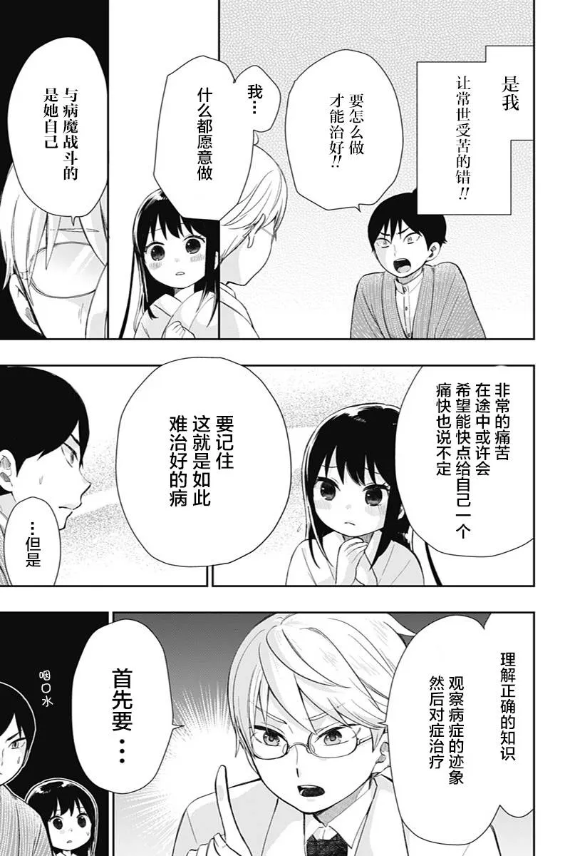 第36话 童话的第八幕 第16页