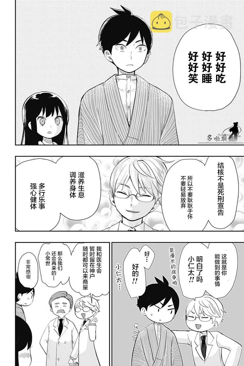 第36话 童话的第八幕 第17页