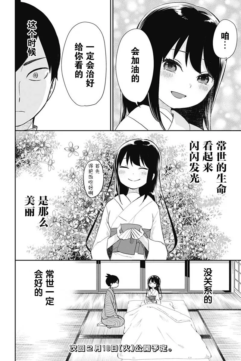 第36话 童话的第八幕 第19页
