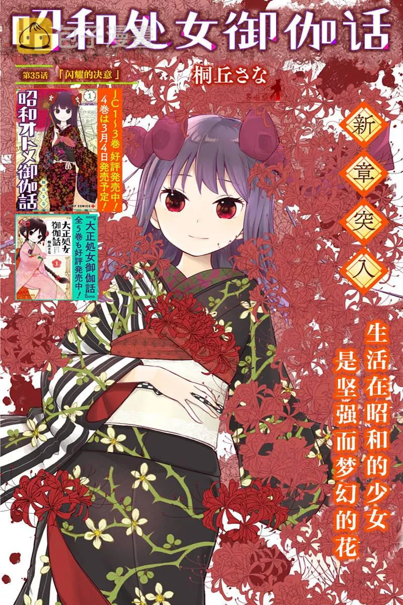 第35话 闪耀的决意 第1页