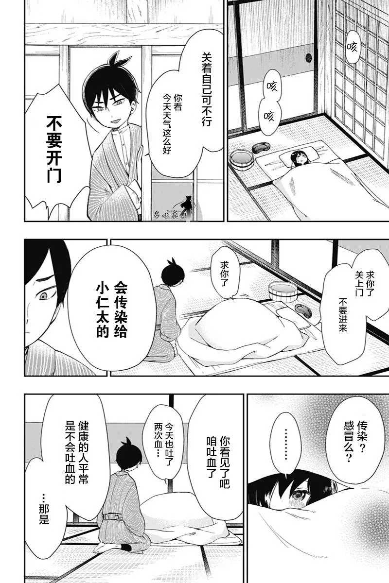 第35话 闪耀的决意 第3页
